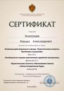 Сертификат ФПА3