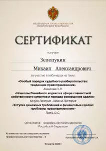 Сертификат ФПА2