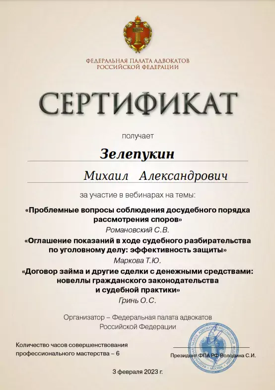 Сертификат ФПА1