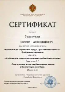 Сертификат повышения квалификации адвоката ФПА 2